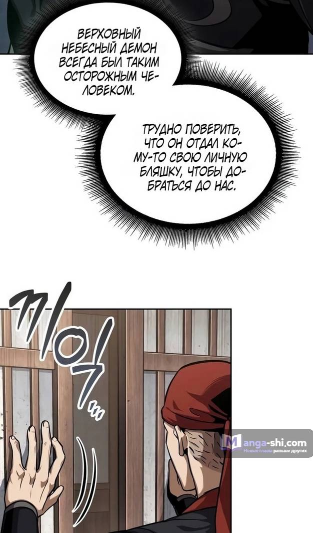 Страница 8 главы 241 манги Наномашины / Nano Mashin