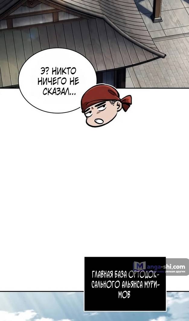 Страница 80 главы 241 манги Наномашины / Nano Mashin