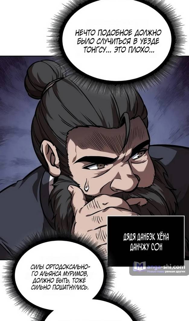 Страница 83 главы 241 манги Наномашины / Nano Mashin