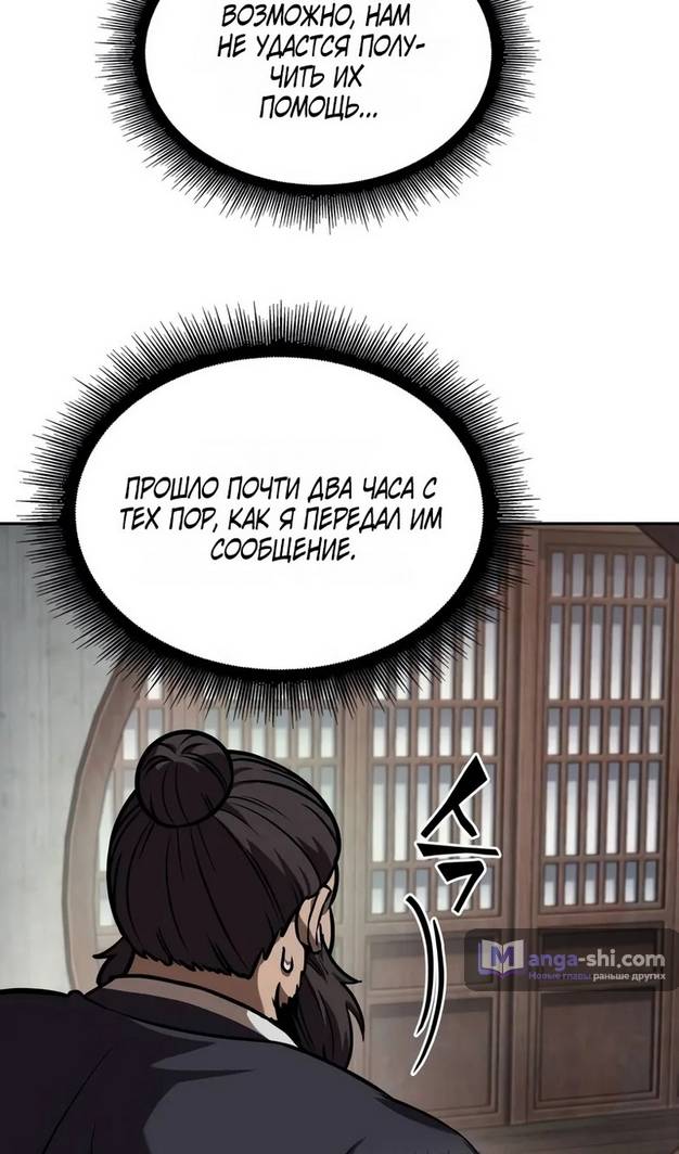 Страница 84 главы 241 манги Наномашины / Nano Mashin