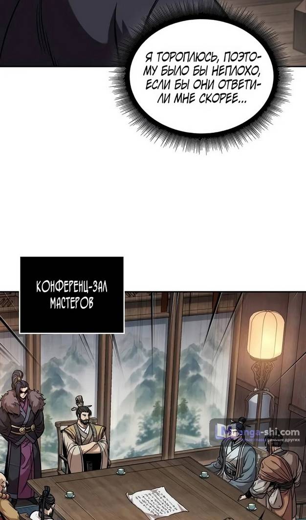 Страница 85 главы 241 манги Наномашины / Nano Mashin