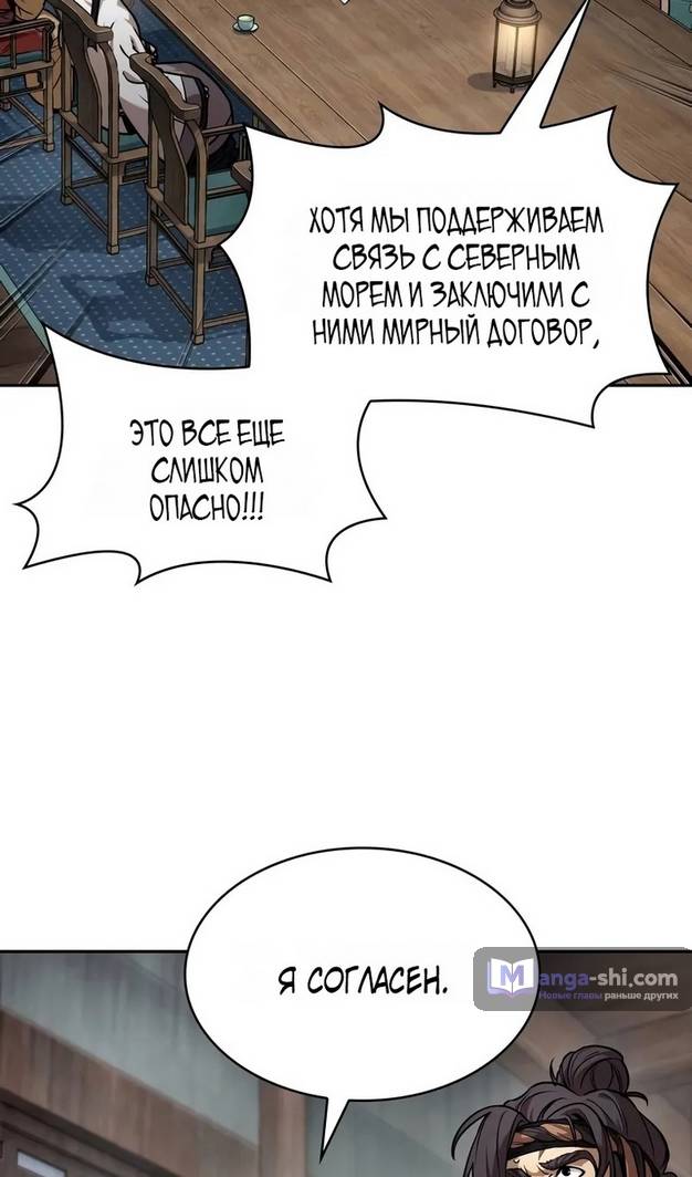 Страница 86 главы 241 манги Наномашины / Nano Mashin