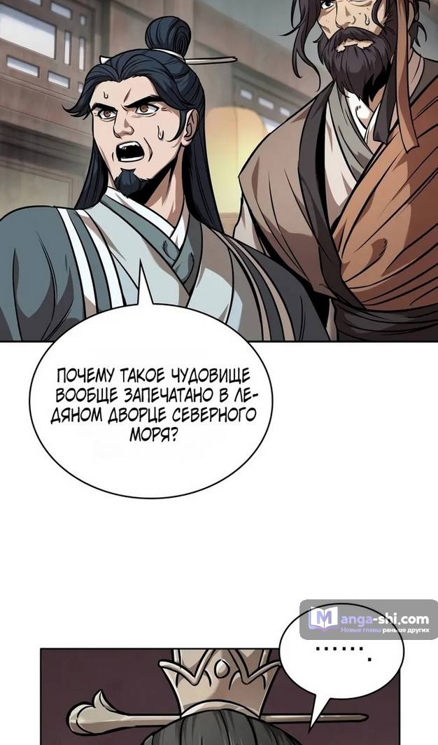 Страница 87 главы 241 манги Наномашины / Nano Mashin