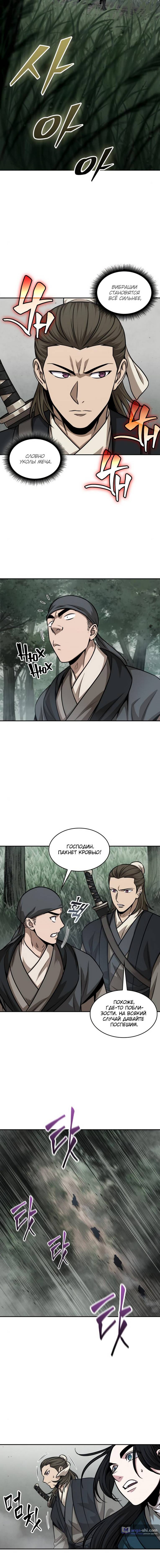 Страница 10 главы 144 манги Наномашины / Nano Mashin