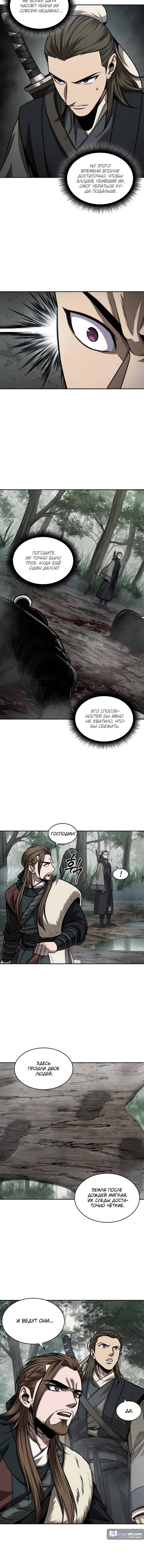 Страница 12 главы 144 манги Наномашины / Nano Mashin