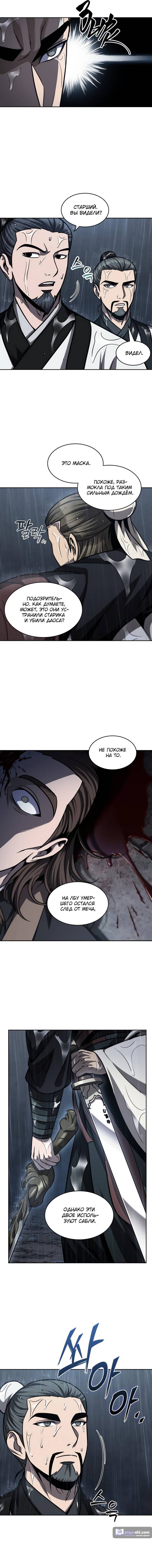 Страница 4 главы 144 манги Наномашины / Nano Mashin