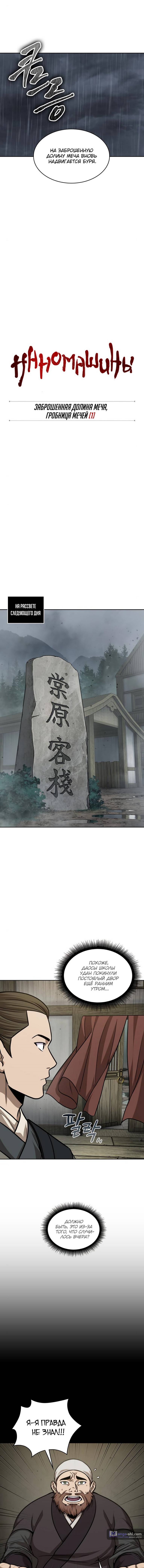 Страница 5 главы 144 манги Наномашины / Nano Mashin