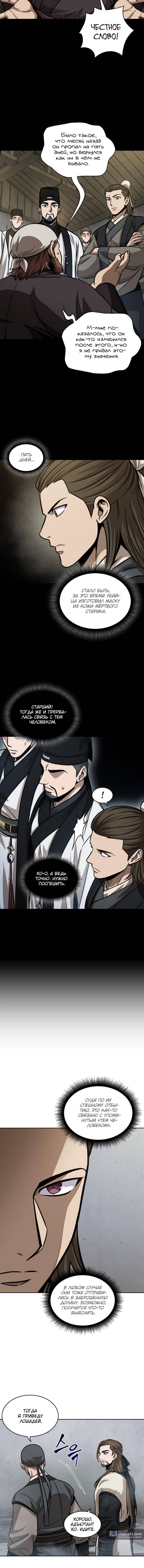 Страница 6 главы 144 манги Наномашины / Nano Mashin