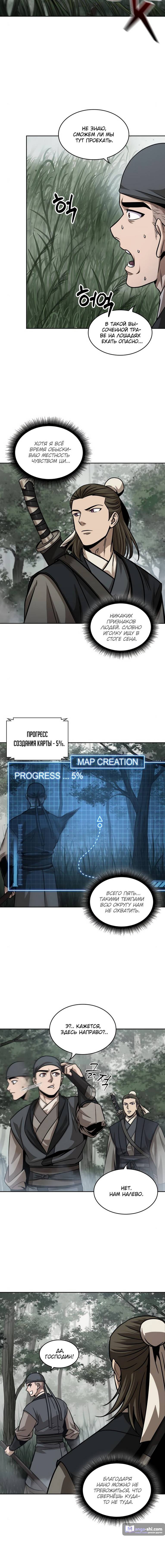 Страница 8 главы 144 манги Наномашины / Nano Mashin