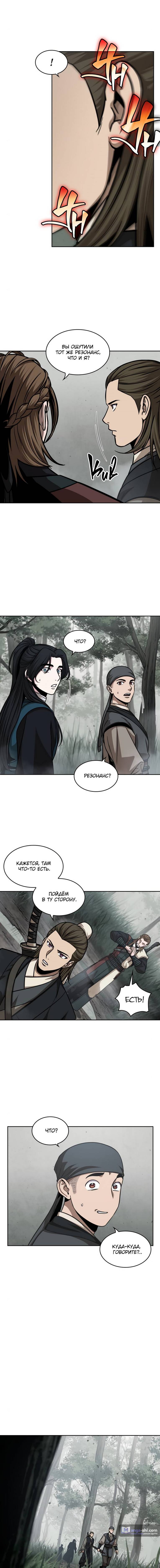 Страница 9 главы 144 манги Наномашины / Nano Mashin