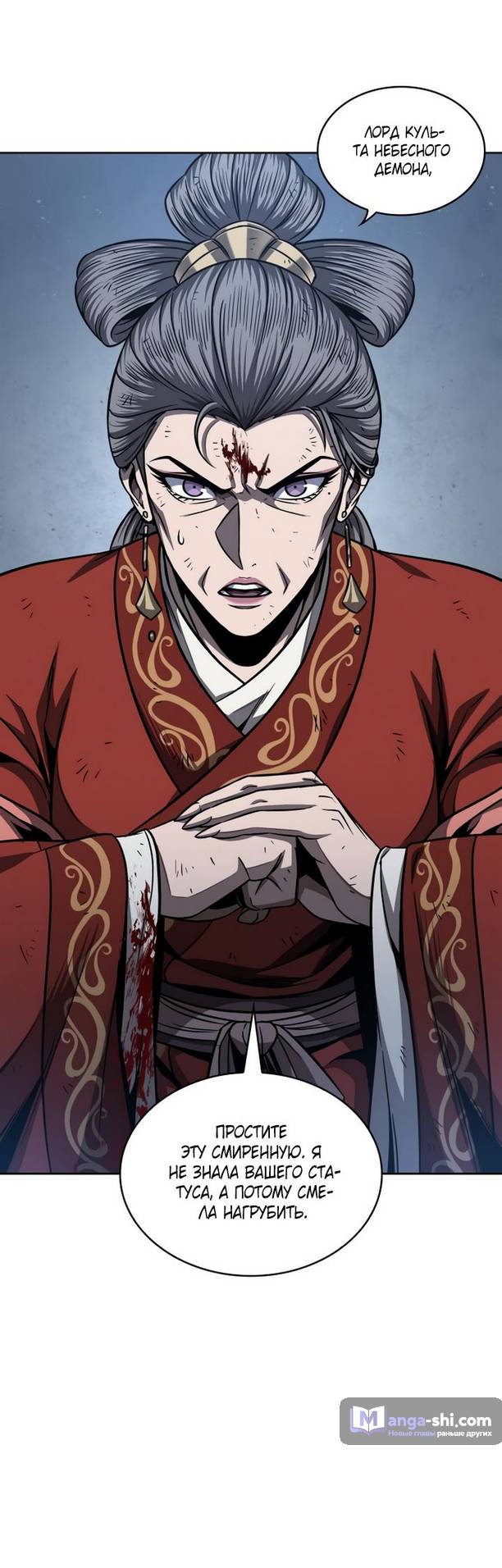 Страница 11 главы 195 манги Наномашины / Nano Mashin