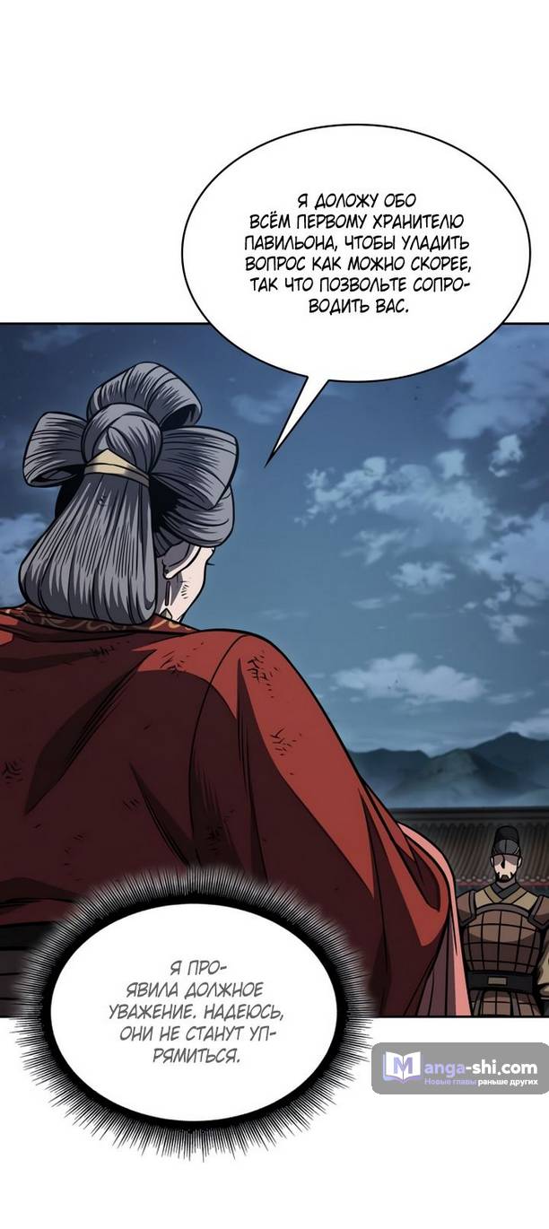 Страница 14 главы 195 манги Наномашины / Nano Mashin