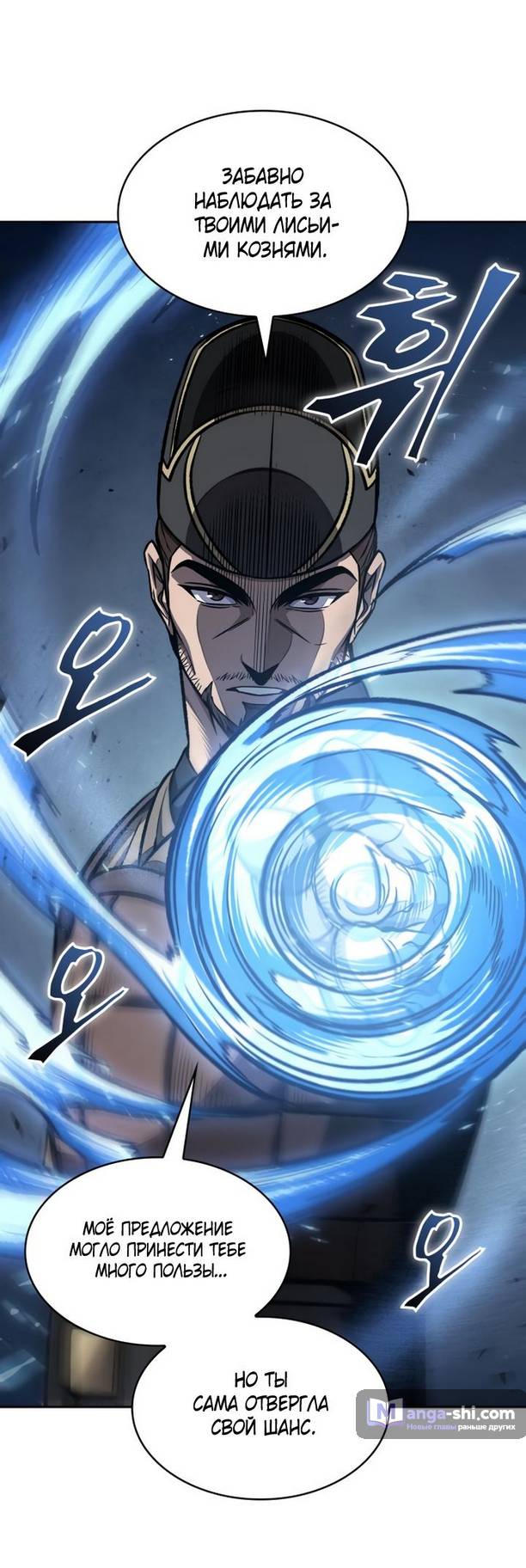 Страница 24 главы 195 манги Наномашины / Nano Mashin