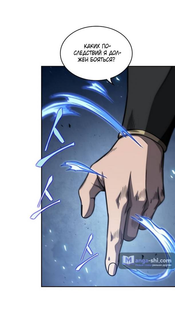 Страница 26 главы 195 манги Наномашины / Nano Mashin
