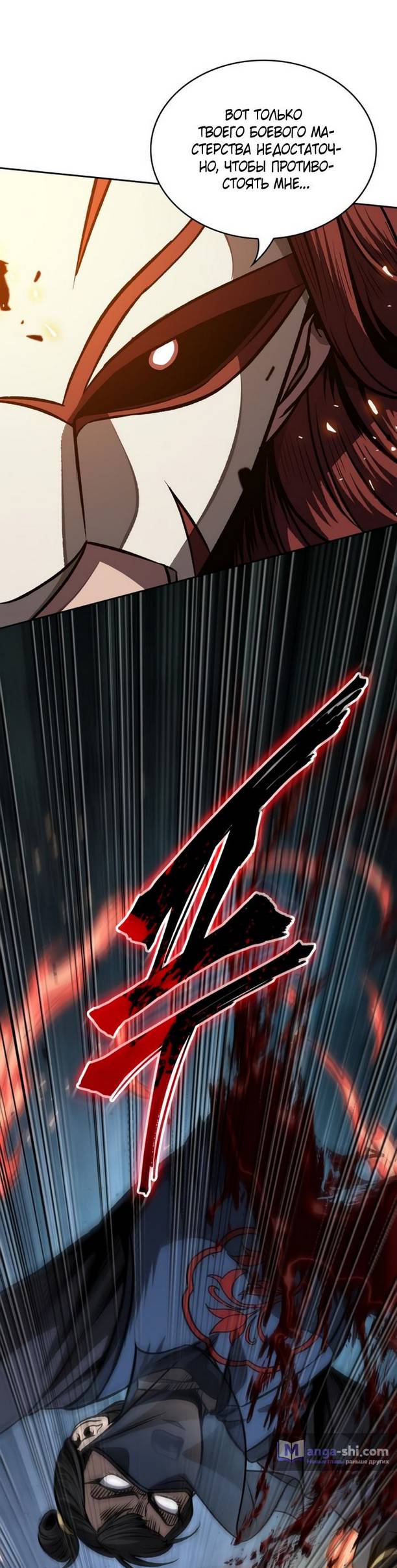 Страница 74 главы 195 манги Наномашины / Nano Mashin