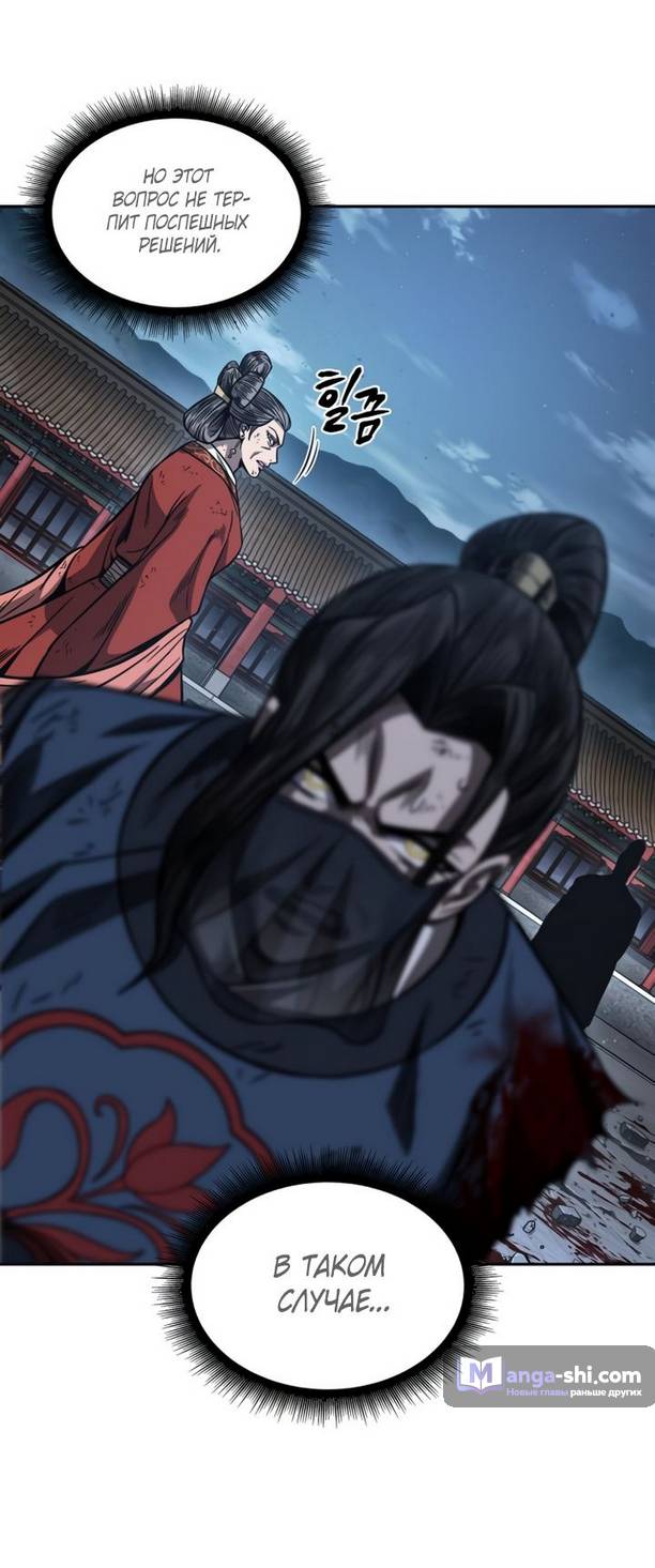 Страница 9 главы 195 манги Наномашины / Nano Mashin