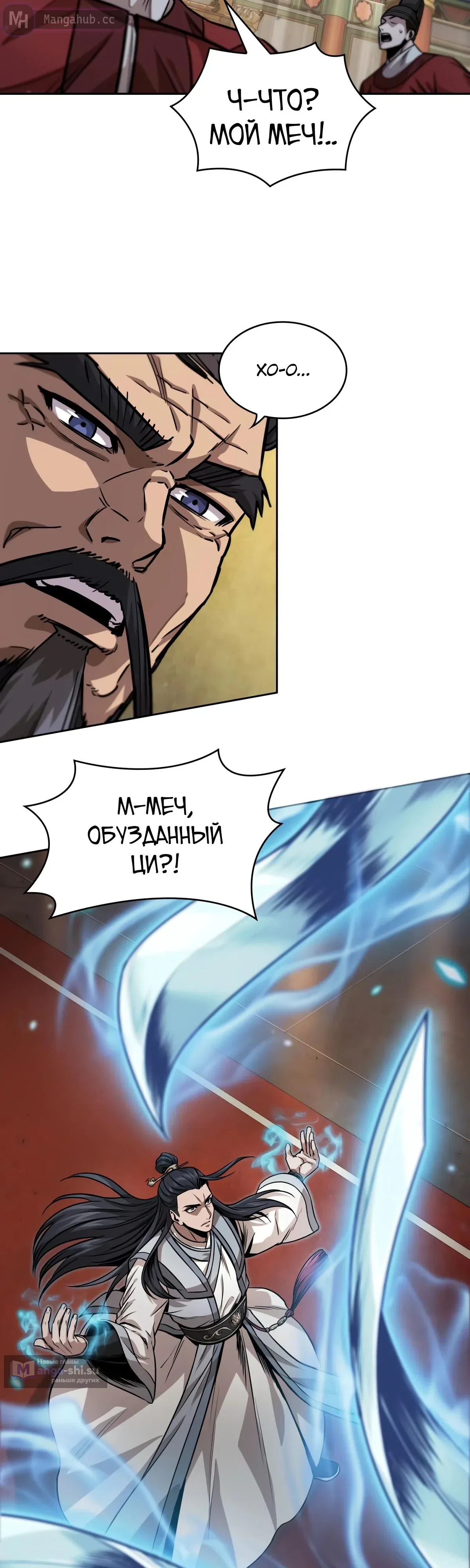 Страница 11 главы 223 манги Наномашины / Nano Mashin