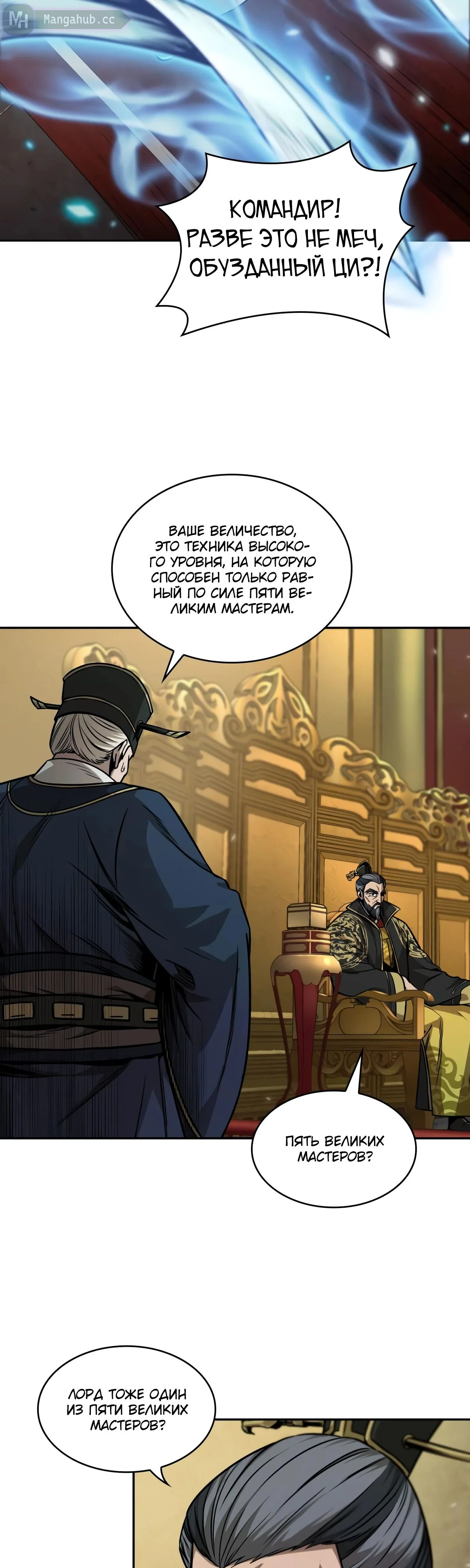 Страница 12 главы 223 манги Наномашины / Nano Mashin