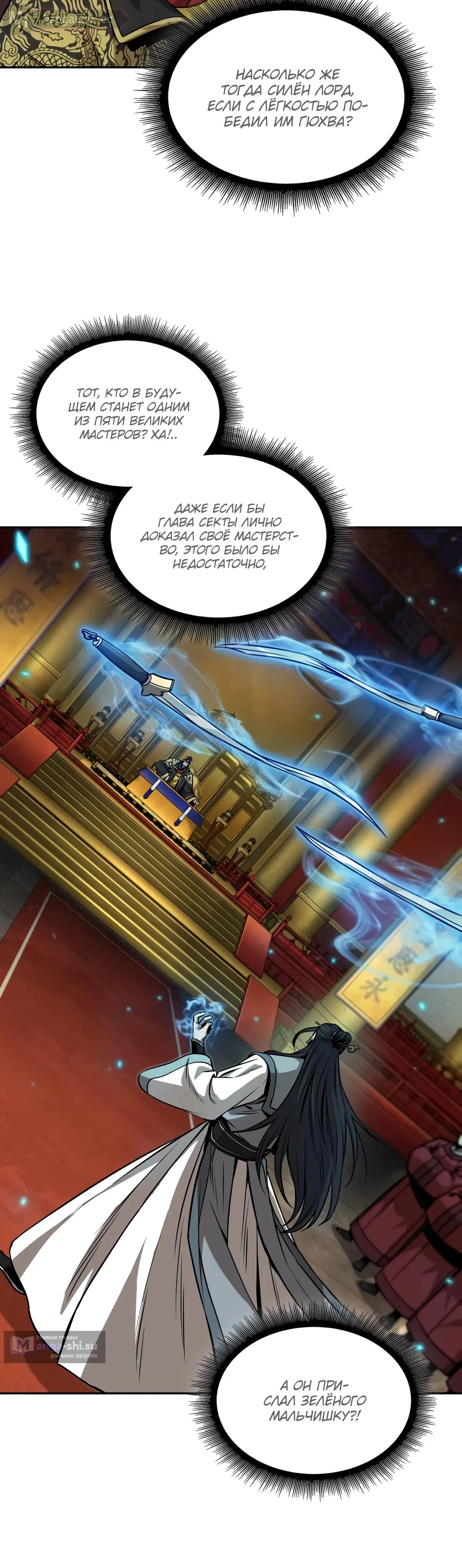 Страница 14 главы 223 манги Наномашины / Nano Mashin