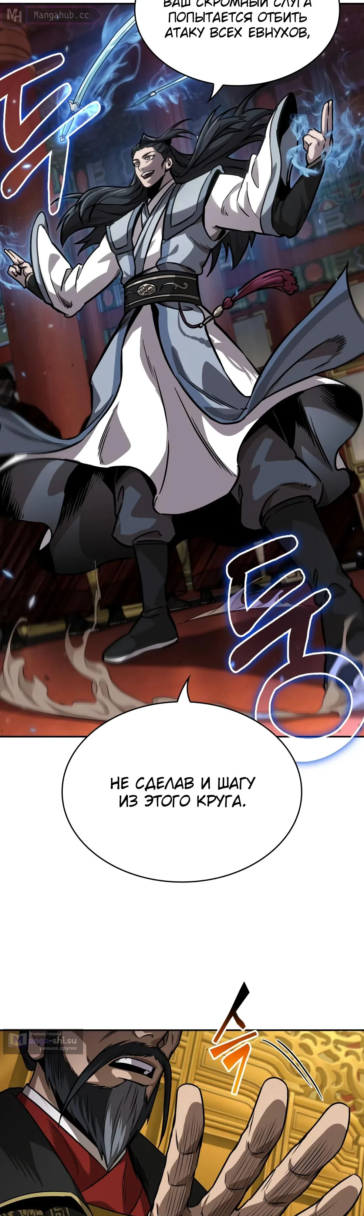 Страница 17 главы 223 манги Наномашины / Nano Mashin