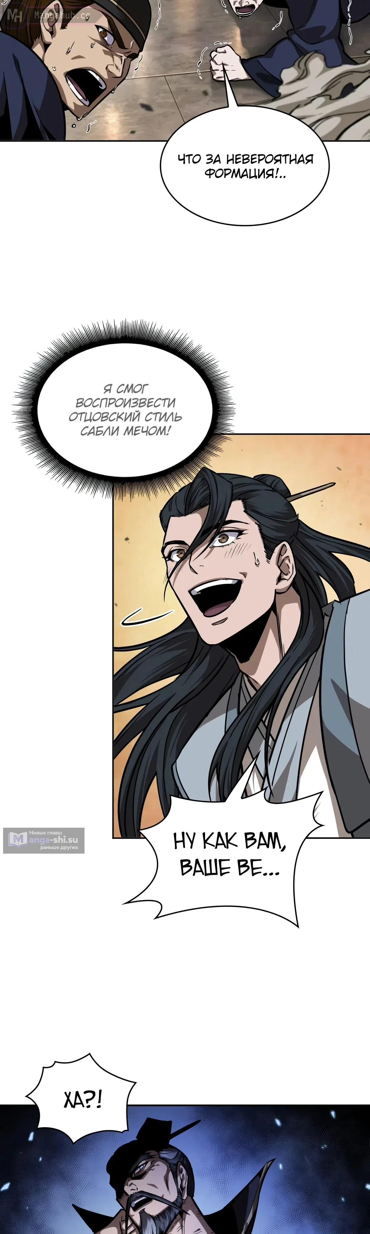 Страница 23 главы 223 манги Наномашины / Nano Mashin