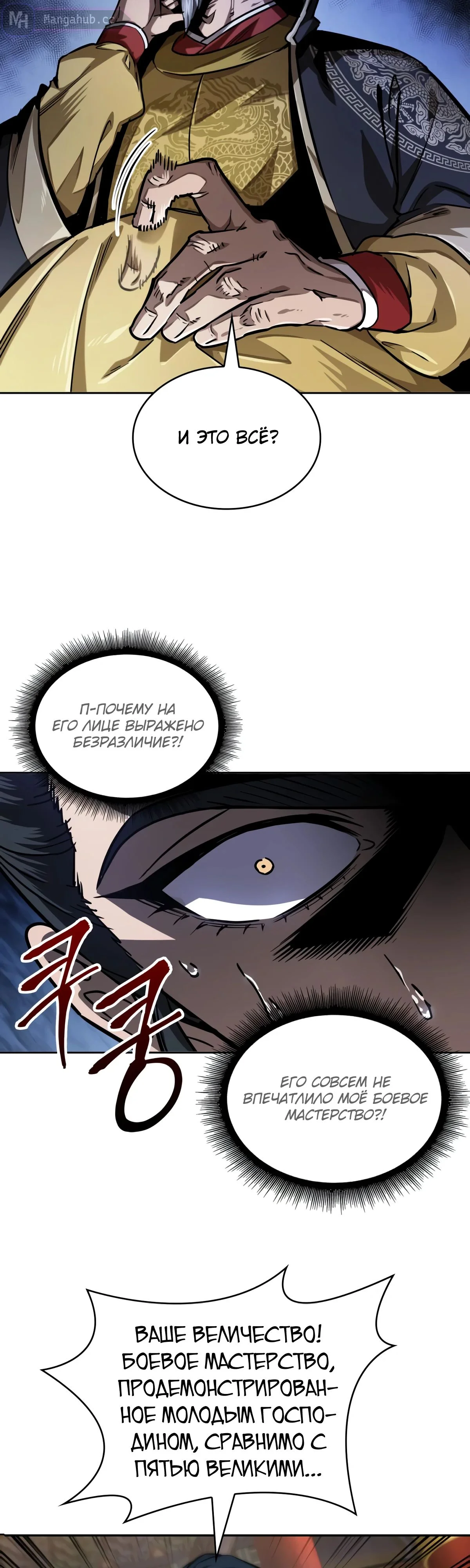 Страница 24 главы 223 манги Наномашины / Nano Mashin