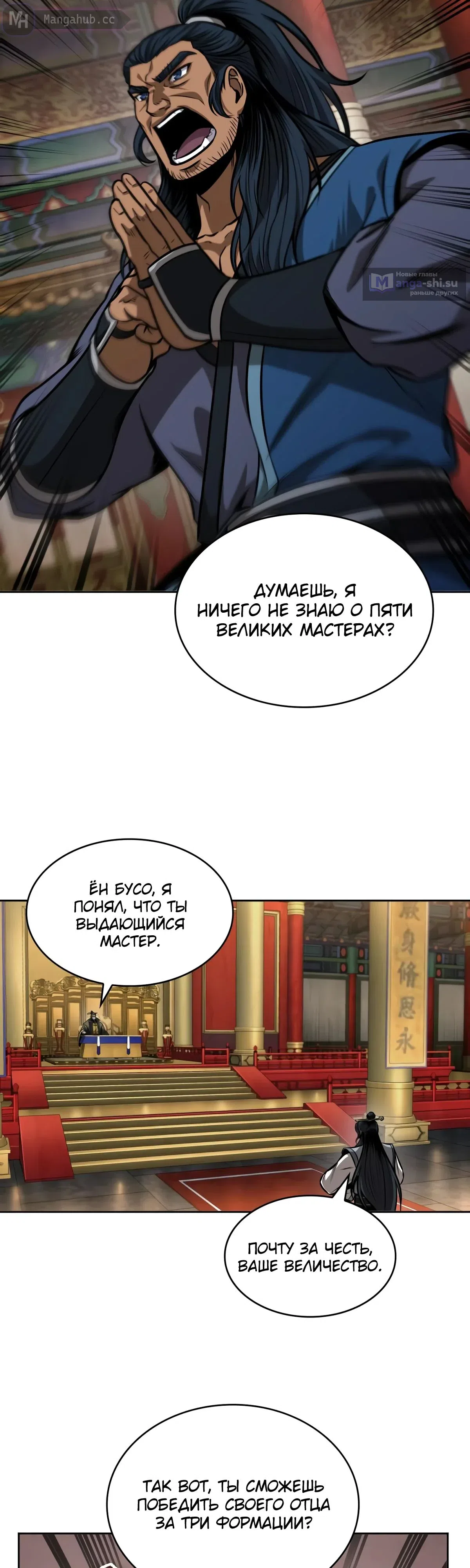 Страница 25 главы 223 манги Наномашины / Nano Mashin