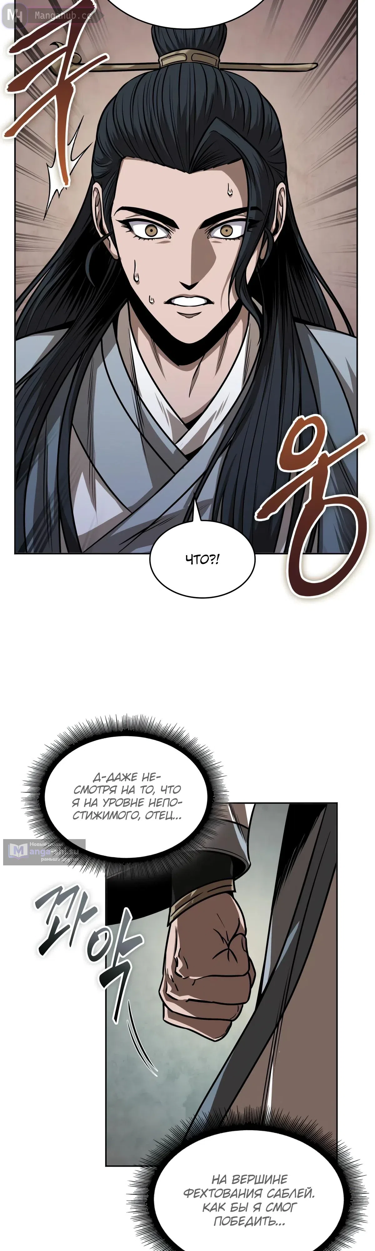 Страница 26 главы 223 манги Наномашины / Nano Mashin