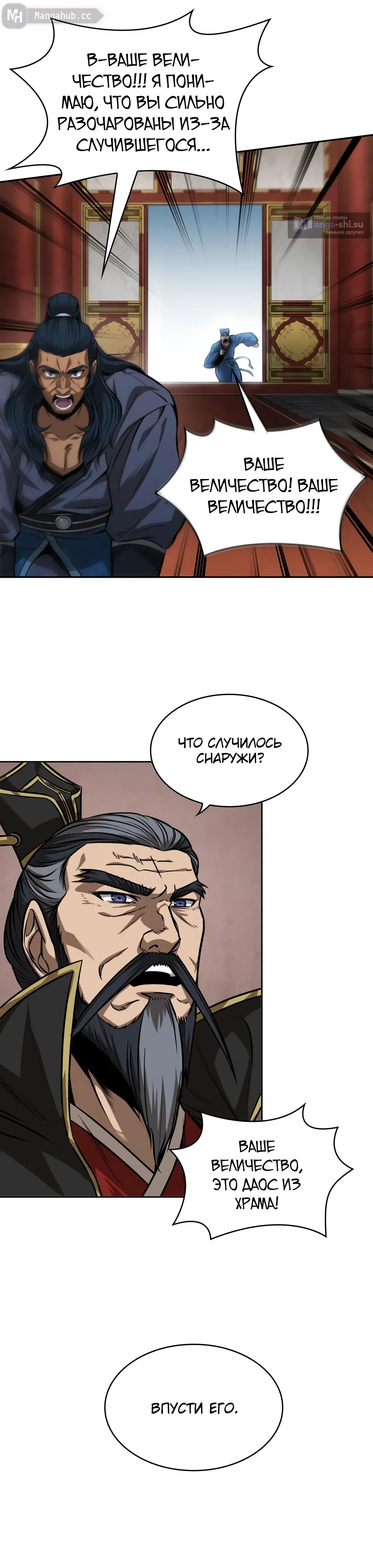 Страница 28 главы 223 манги Наномашины / Nano Mashin