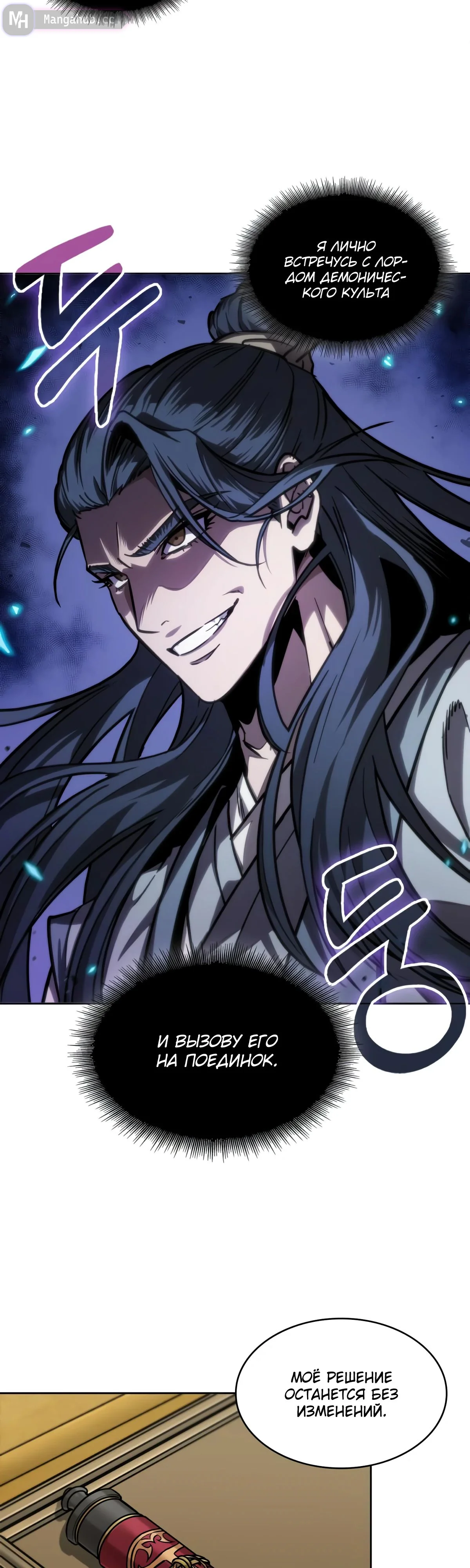 Страница 31 главы 223 манги Наномашины / Nano Mashin