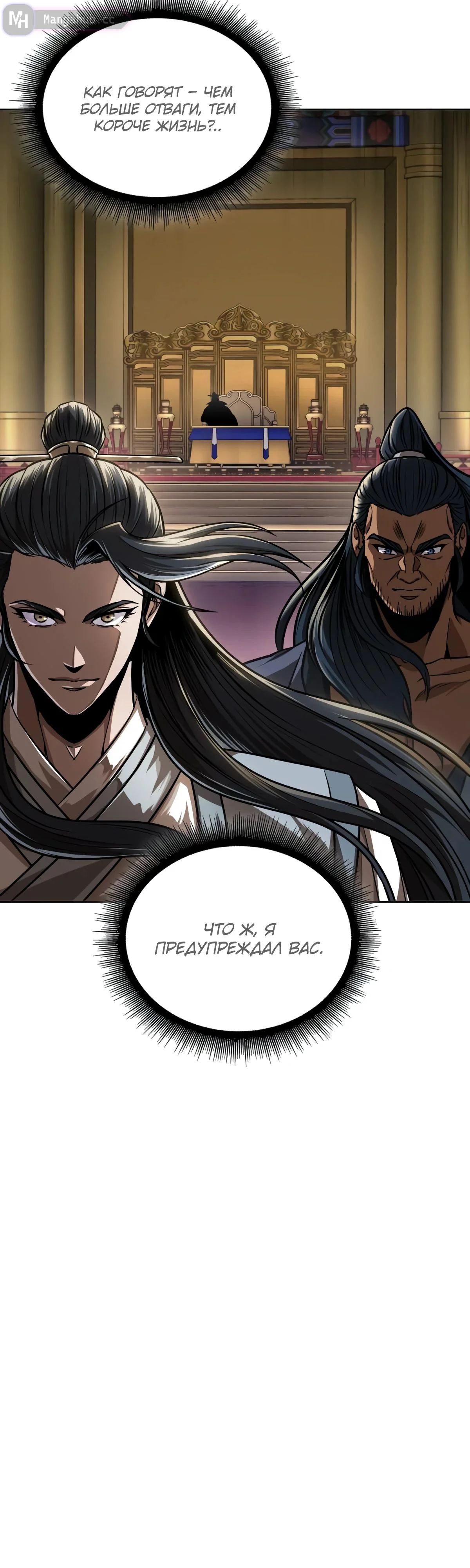 Страница 34 главы 223 манги Наномашины / Nano Mashin