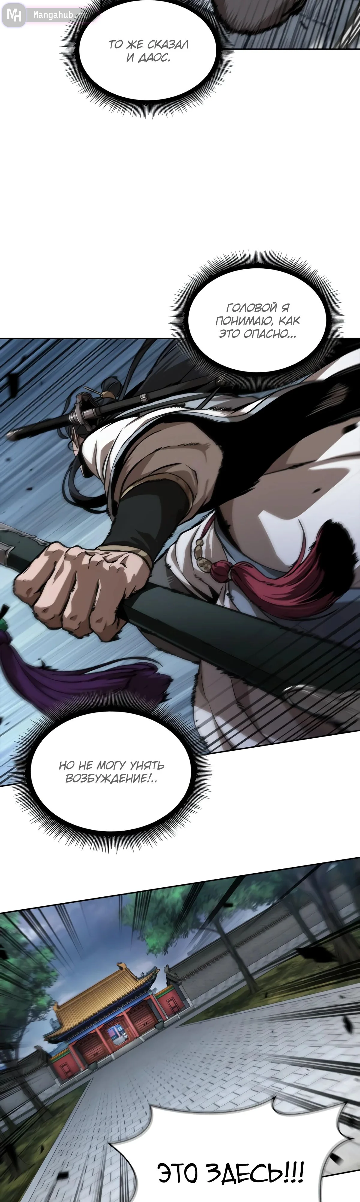 Страница 37 главы 223 манги Наномашины / Nano Mashin