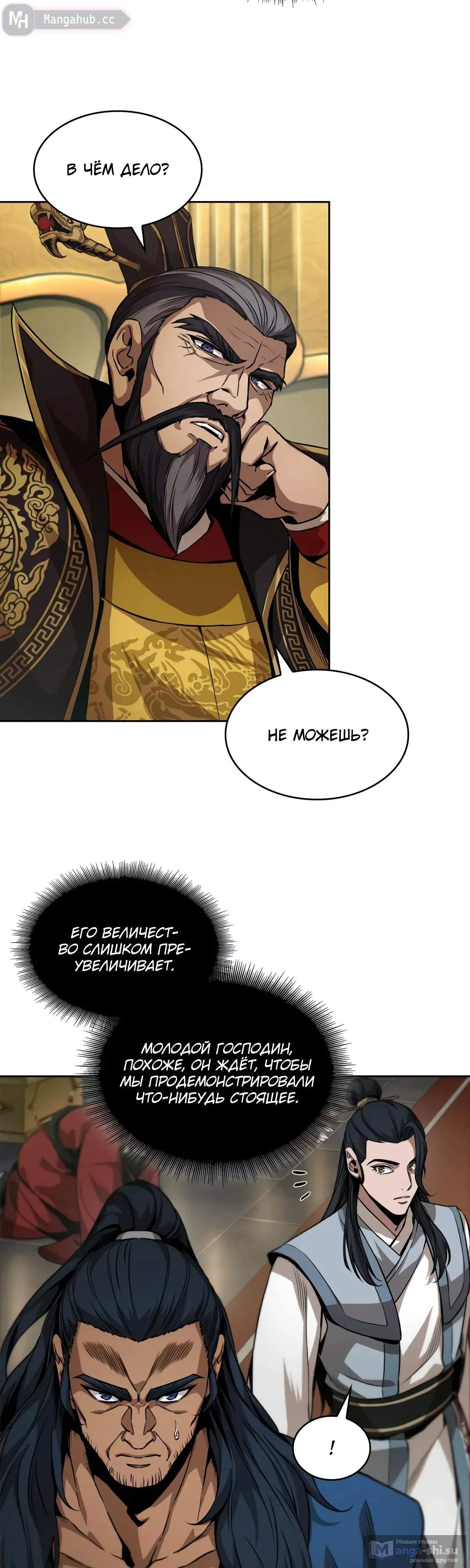 Страница 6 главы 223 манги Наномашины / Nano Mashin