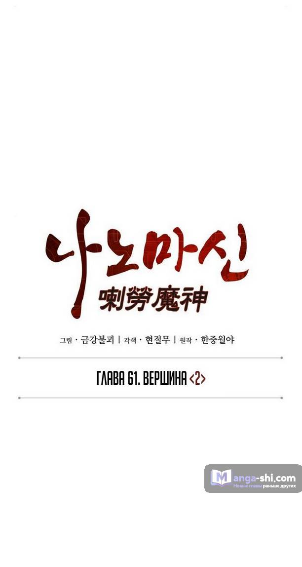 Страница 12 главы 177 манги Наномашины / Nano Mashin