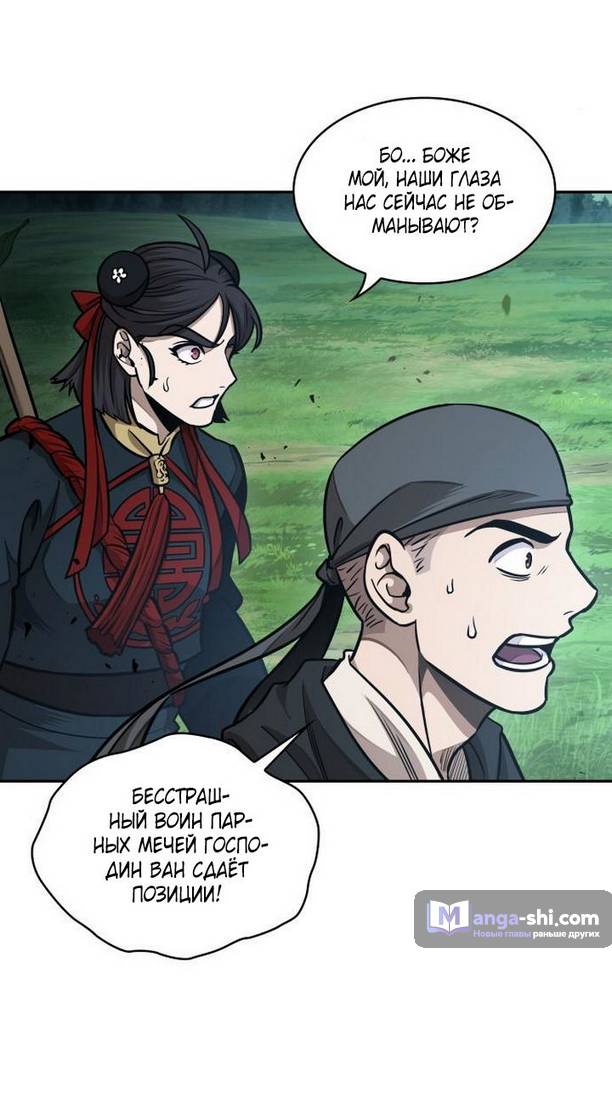 Страница 43 главы 177 манги Наномашины / Nano Mashin