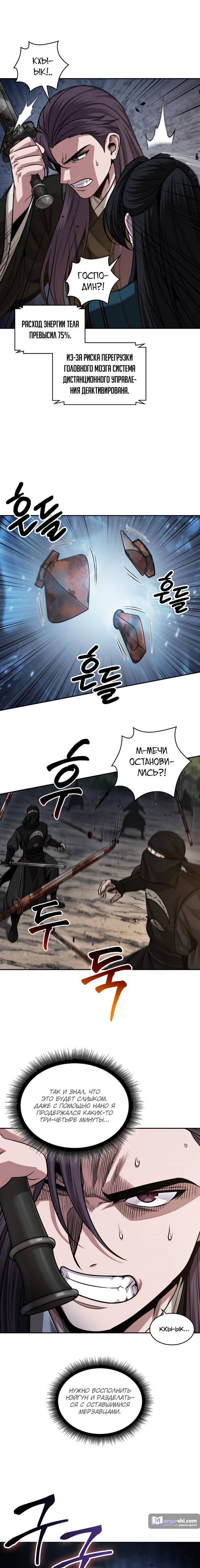 Страница 18 главы 151 манги Наномашины / Nano Mashin