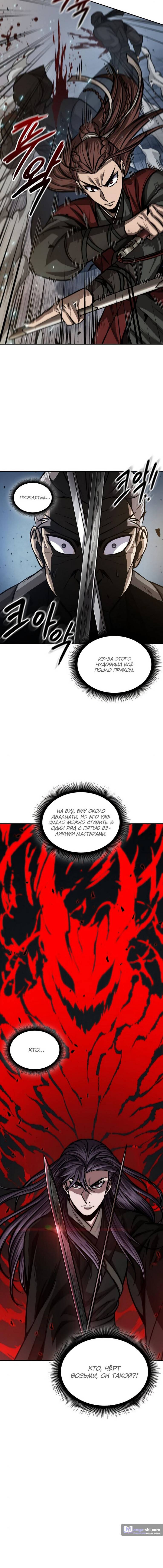 Страница 22 главы 151 манги Наномашины / Nano Mashin