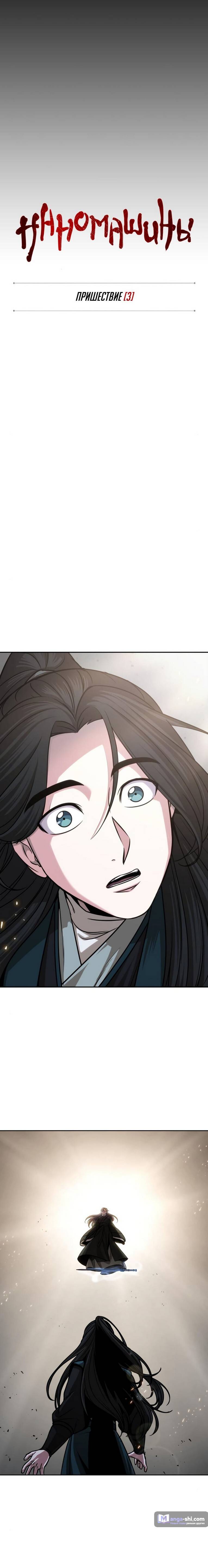 Страница 4 главы 151 манги Наномашины / Nano Mashin