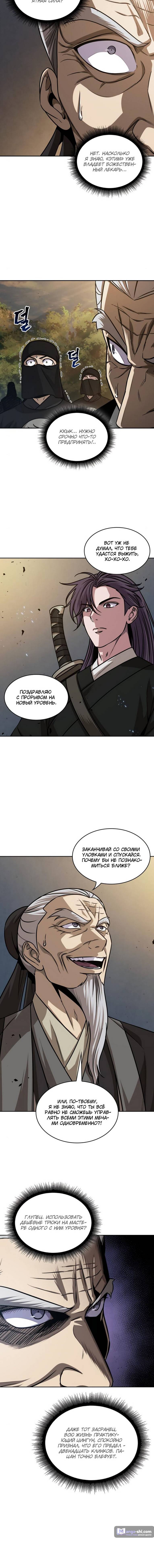 Страница 8 главы 151 манги Наномашины / Nano Mashin