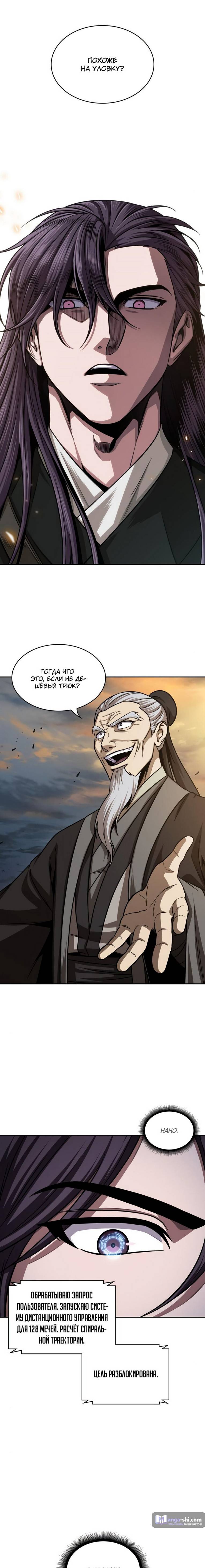 Страница 9 главы 151 манги Наномашины / Nano Mashin