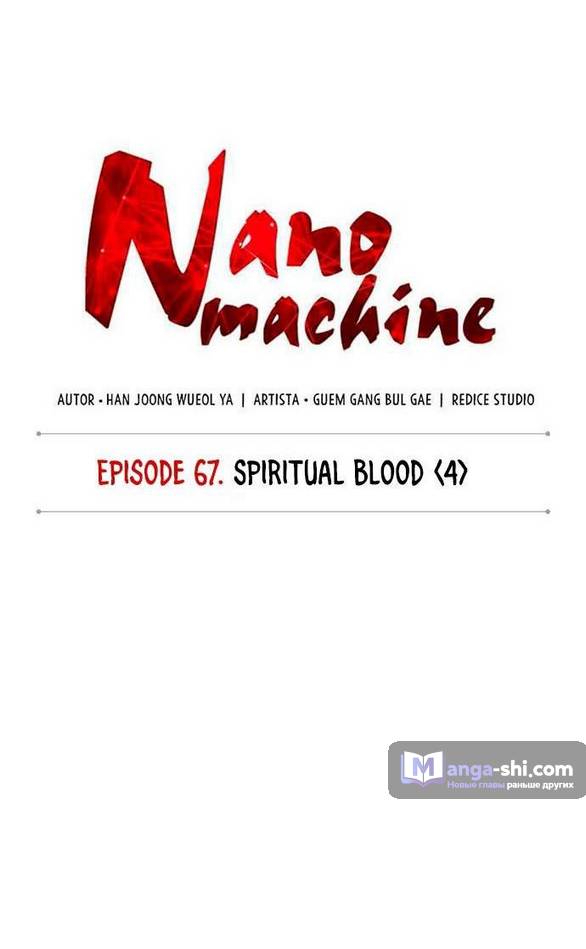 Страница 11 главы 198 манги Наномашины / Nano Mashin