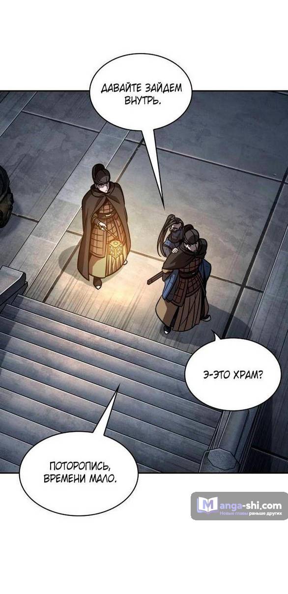 Страница 12 главы 198 манги Наномашины / Nano Mashin