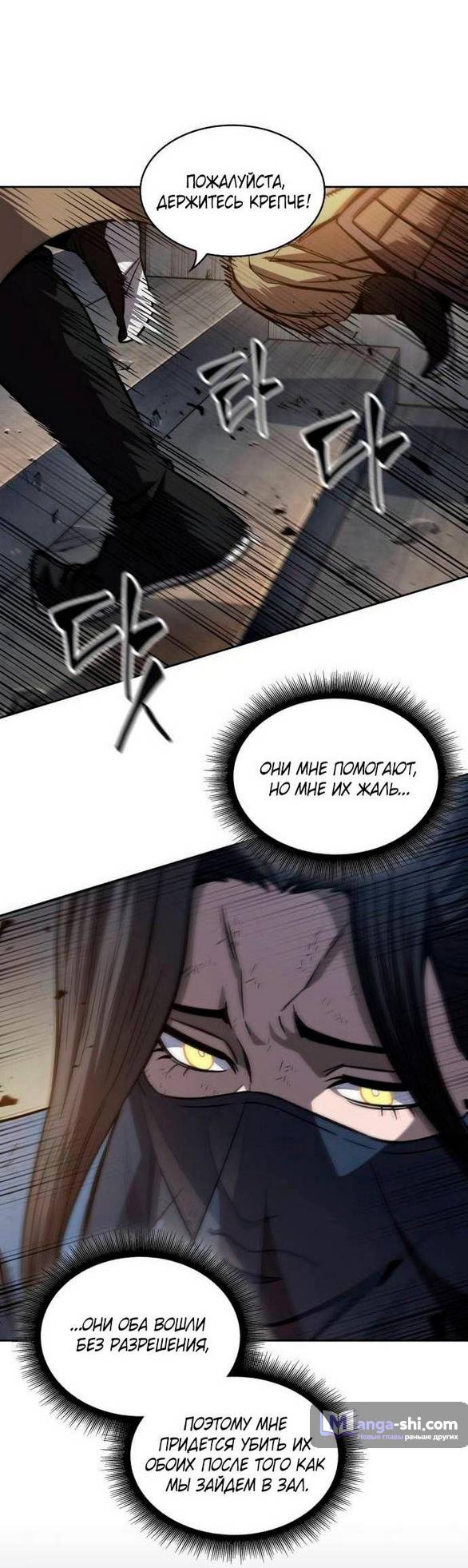 Страница 13 главы 198 манги Наномашины / Nano Mashin