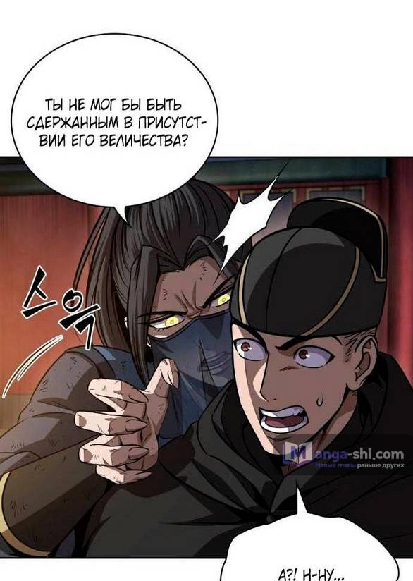 Страница 18 главы 198 манги Наномашины / Nano Mashin