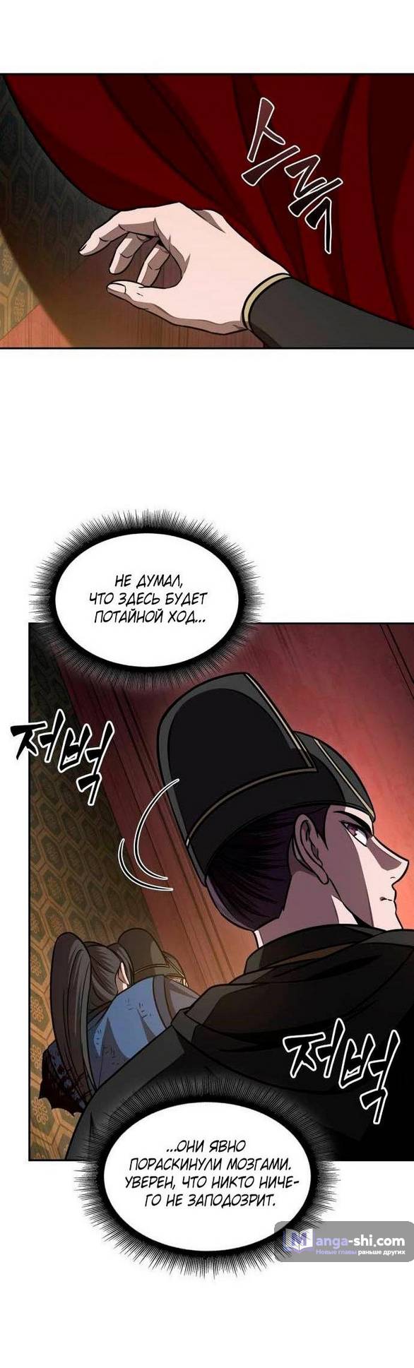 Страница 21 главы 198 манги Наномашины / Nano Mashin