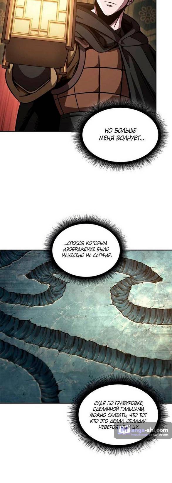 Страница 28 главы 198 манги Наномашины / Nano Mashin