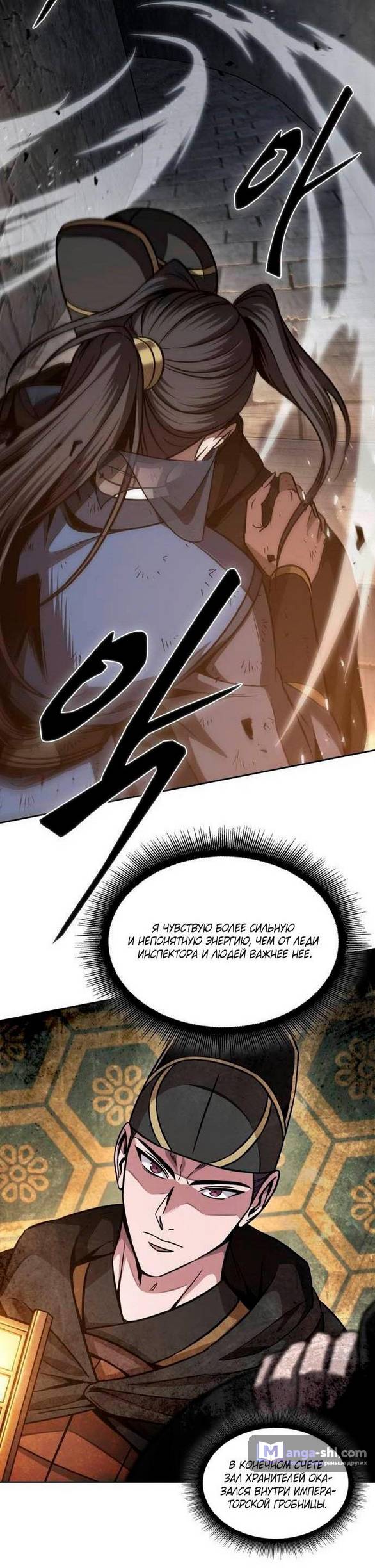 Страница 32 главы 198 манги Наномашины / Nano Mashin