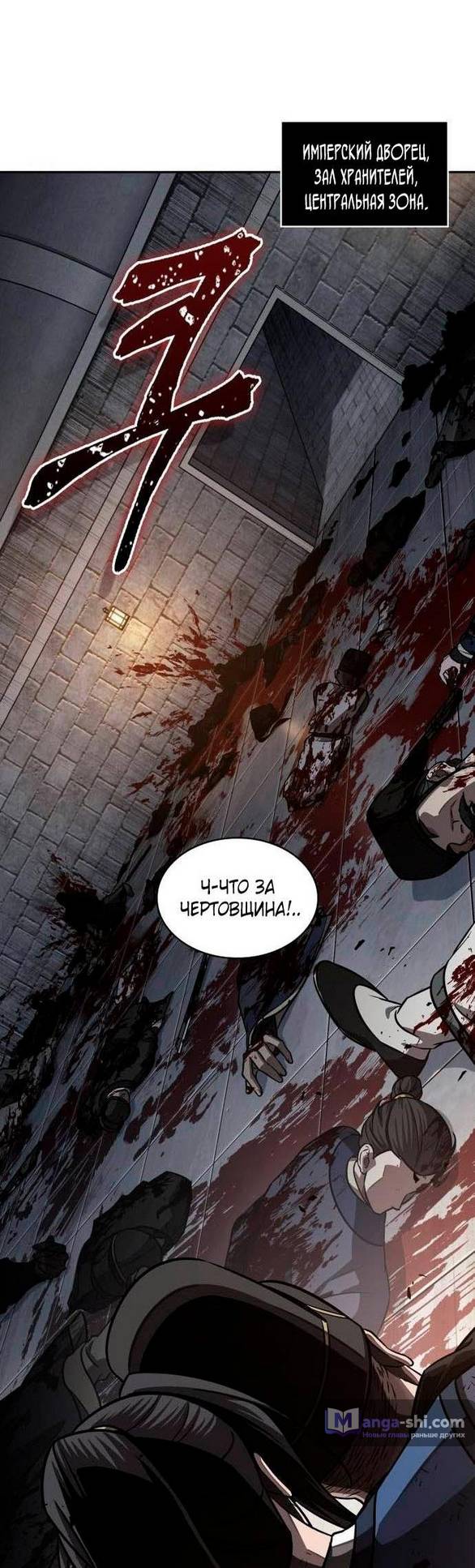 Страница 38 главы 198 манги Наномашины / Nano Mashin