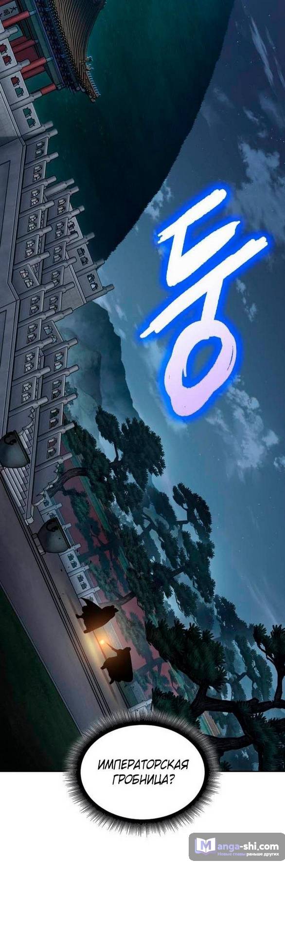 Страница 4 главы 198 манги Наномашины / Nano Mashin