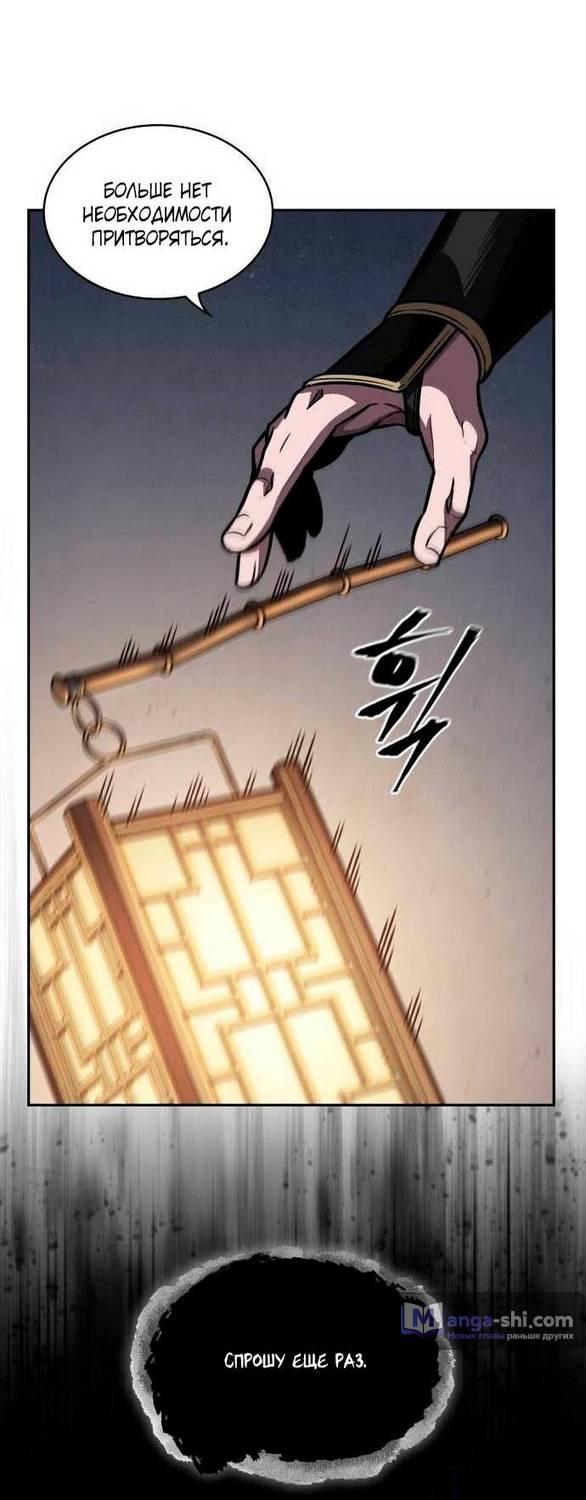 Страница 42 главы 198 манги Наномашины / Nano Mashin